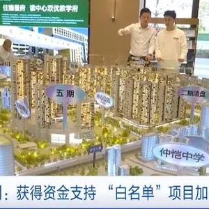 授信金额162亿元！广东房地产“白名单”项目加快推进→