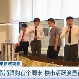 房产中介忙起来了！取消限购首个周末，西安楼市活跃度显著提升→