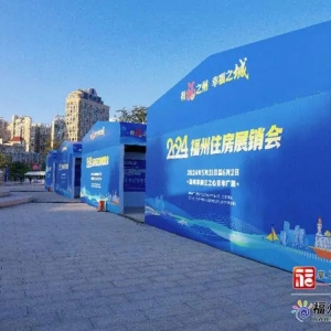 2024福州住房展销会31日开幕！最全攻略来了