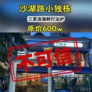 “价值一千万房产被挂350万出售”，房东称毫不知情，从未计划出售，律师：可起诉