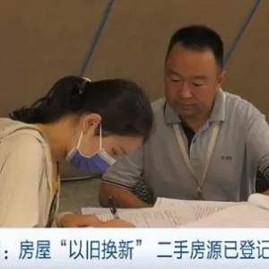 “以旧换新”政策实施，郑州二手房源已登记上万套！购房热情高涨