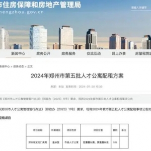 519套！今年郑州第五批人才公寓来了