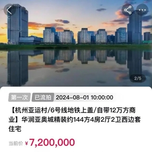 未交付就送拍，亚奥城首套拍卖房单价5万仍流拍