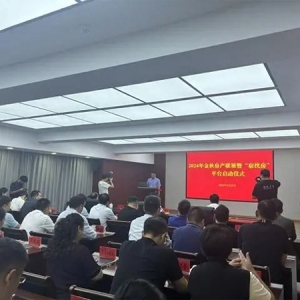 2024年全市金秋房产联展暨“宿找房”平台启动仪式在宿迁举办