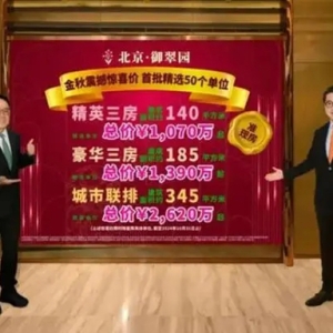 李嘉诚7.6折抛售北京一项目？低于二手房价，首批50套特价房源已售罄