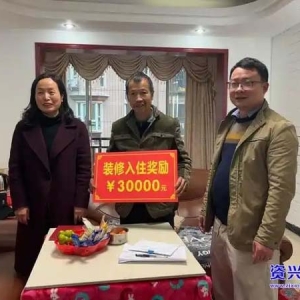 资兴：600多户城镇购房安置户领额外奖补了！