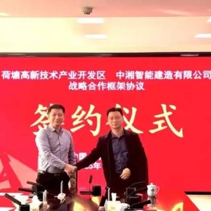 盘活“加速度”，新年“第一签” 荷塘高新区闲置土地盘活、产业人才服务配套设施建设等战略合作框架协议签约