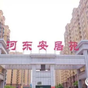 托起群众安居梦 德州中心城区多点发力谱写住房保障新篇章