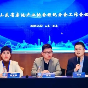 山东省房协｜房地产经纪分会举行揭牌仪式