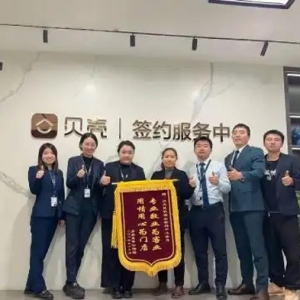 20次致谢！——贝壳找房西山中心品质升级实践