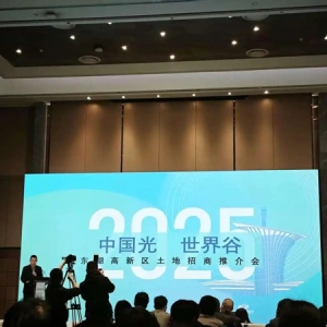 东湖高新区举行房地产及土地招商推介会