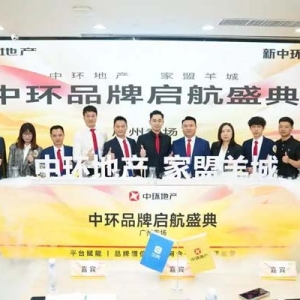 中环地产入驻广州，携手贝壳助力房产服务专业化升级