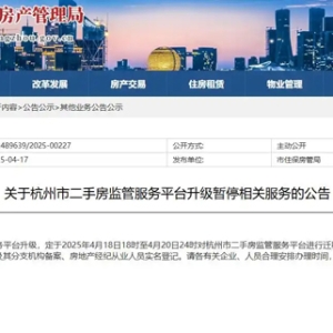 今日18时起，杭州二手房平台暂停服务两天