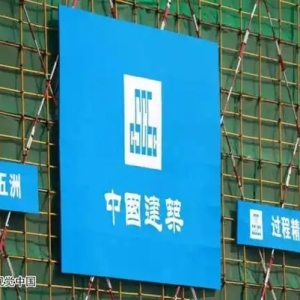 受地产业务拖累营收利润双下滑！行业“新霸主”中国建筑扩张隐忧