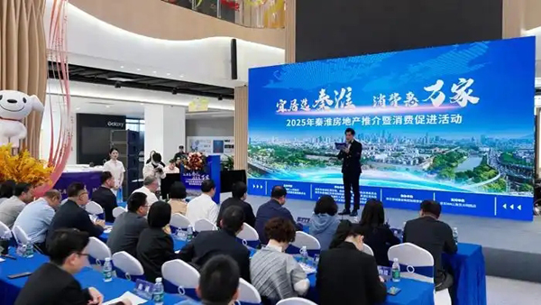 南京秦淮举办房地产推介暨消费促进活动 9幅地块亮相