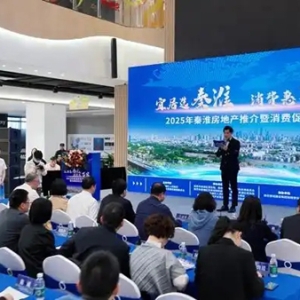 南京秦淮举办房地产推介暨消费促进活动 9幅地块亮相