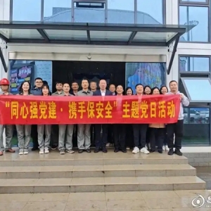 娄底城发集团房产公司党支部联合开展“同心强党建·携手保安全”主题党日活动