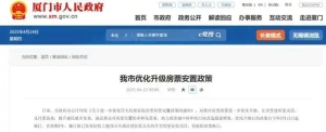 4个月撬动百亿元购房市场！厦门房票新政升级，全市二手房纳入可购范围