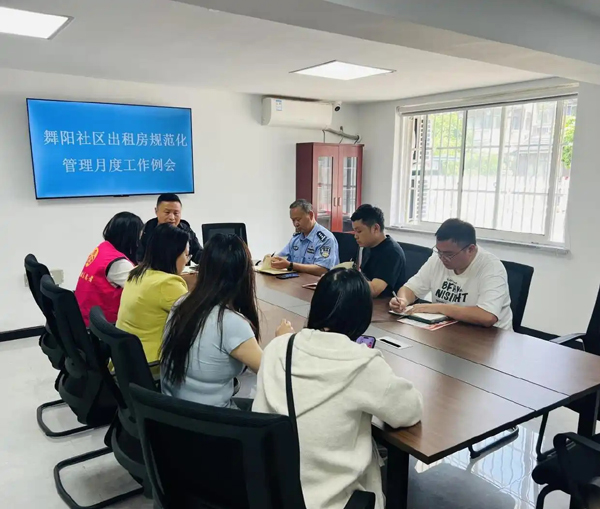 舞阳社区“舞家亲”议事平台发力 多方联动守护出租房管理安全