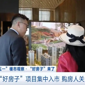 北京“好房子”项目集中入市，新国标助力“五一”楼市升温