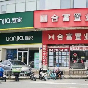 合富置业“牵手”贝壳 广州老牌房产中介求破局