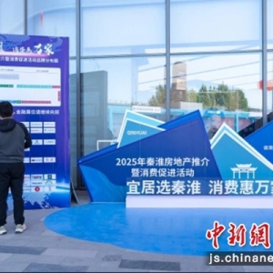 南京秦淮区举办房地产推介暨消费促进活动