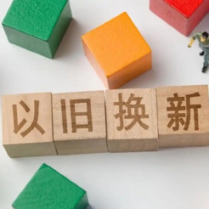 南京房企升级存量房“以旧换新”活动涉及105个新建商品房项目