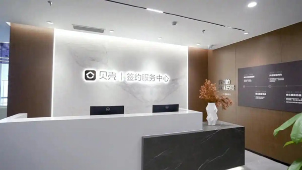 新房稳定、二手活跃 贝壳最新业绩成色几何？