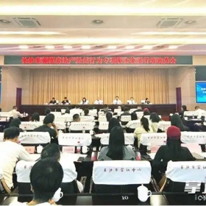 长沙启动房地产经纪专项检查，多部门联合整治市场乱象
