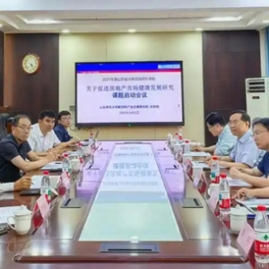“促进房地产市场健康发展研究”课题启动会圆满举行