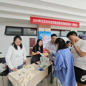 有多项优惠！北京第二场毕业季租房服务今日启动｜大侠看房