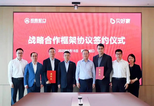 贝壳房地产开发业务再深化，旗下贝好家与招商蛇口达成战略合作