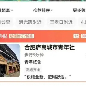 合肥房产局联合高德地图上线“长租公寓” 毕业生租房可一键抵达