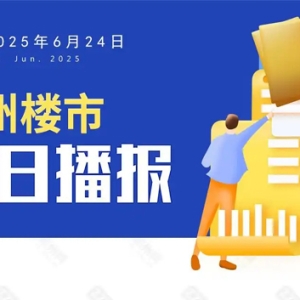 6月24日，杭州新房1盘预售，2盘报名中
