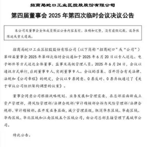 房企再现总部直管架构，招商蛇口取消区域公司