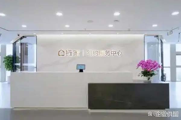 北京链家签约服务中心时效升级，打造房产交易“新体验”