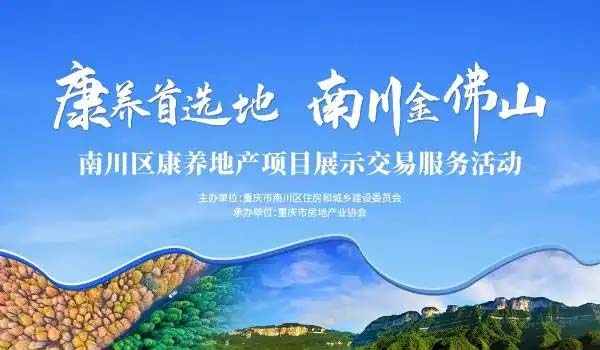 本周末 来时代天街看南川康养避暑项目“送清凉”