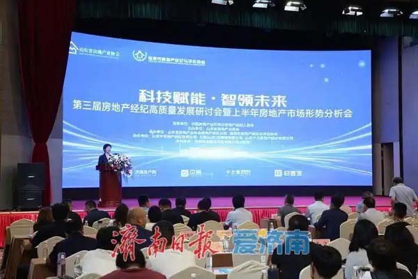 贝壳数智化实践亮相“山东省房地产高质量发展论坛”