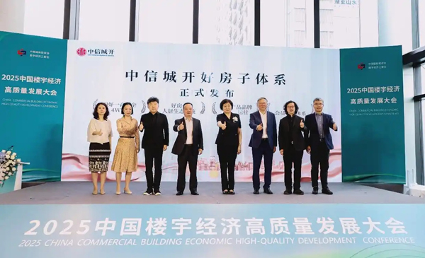 中信城开发布“好房子”体系 以“四新”理念探索房地产高质量发展新路径
