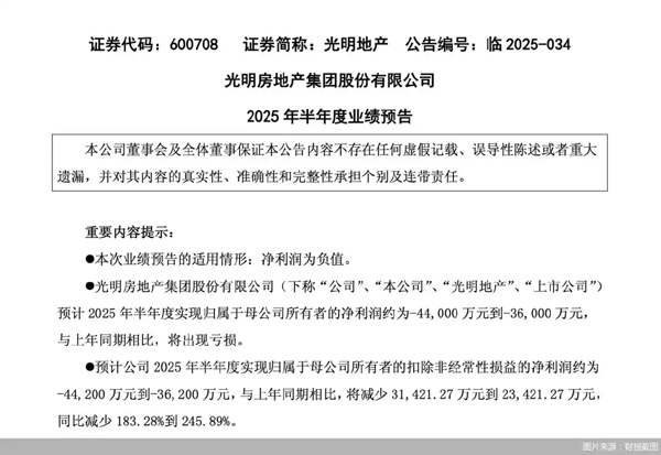 房企半年报前瞻｜光明地产减亏之战：收缩拿地聚焦上海、剥离非核心业务