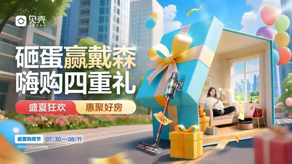 贝壳找房郑州站盛夏购房节惠聚好房 携手远洋地产安家正当时