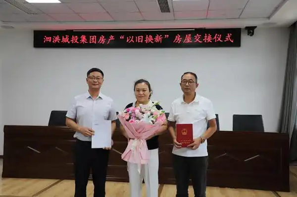 从“有房住”到“住好房”！泗洪房产“以旧换新”首单解锁安居新路径