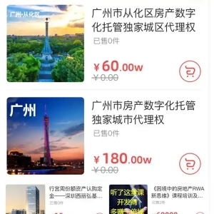“房产上链”卷土重来！有人喊你3000元当合伙人，暴富机遇还是陷阱？