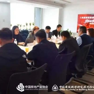 聚焦“十五五”房地产高质量发展 国内首个《房屋建筑体检实施评价导则》团标预计12月发布